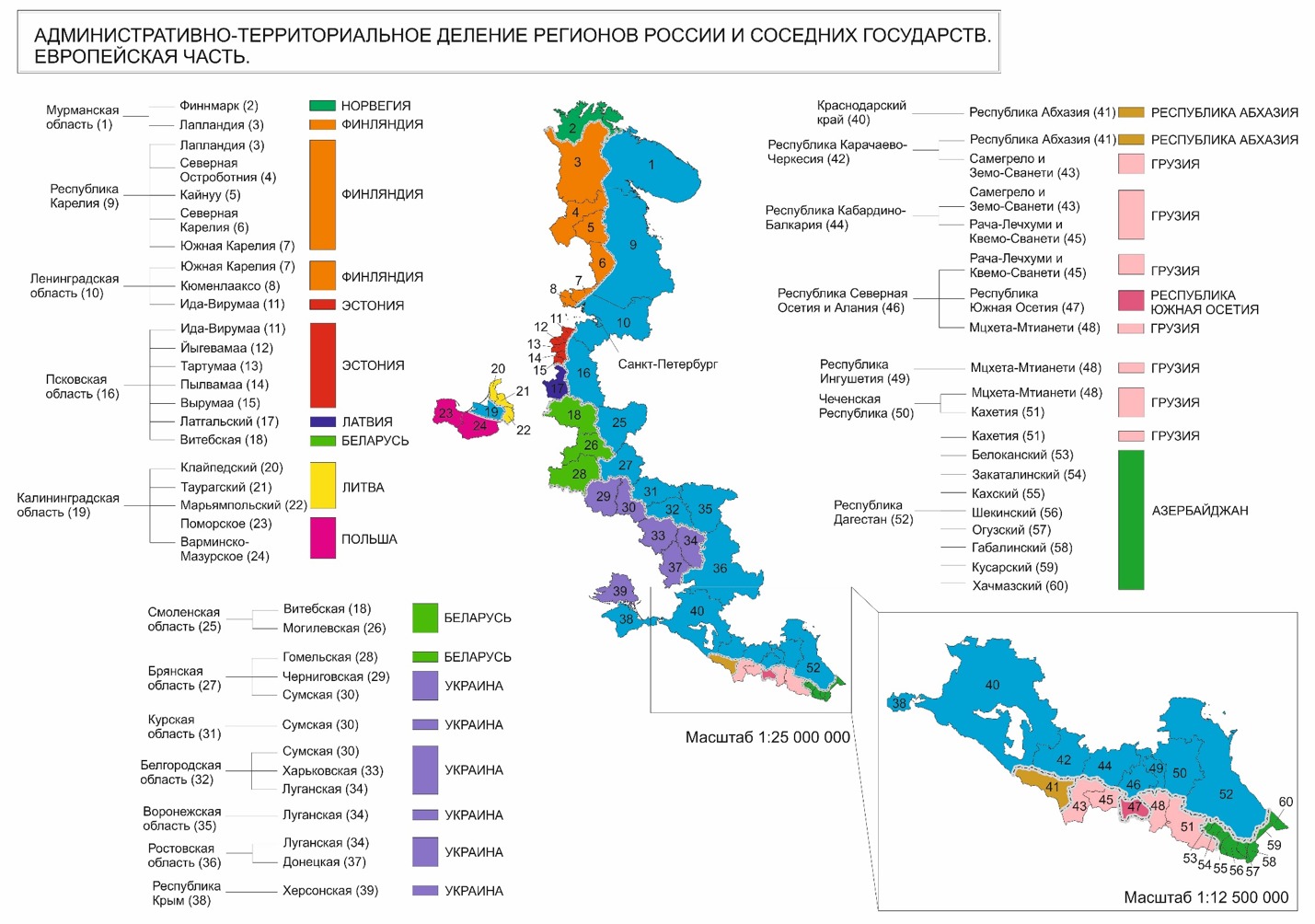 Административно-территориальное деление России и соседних государств: Европейская часть