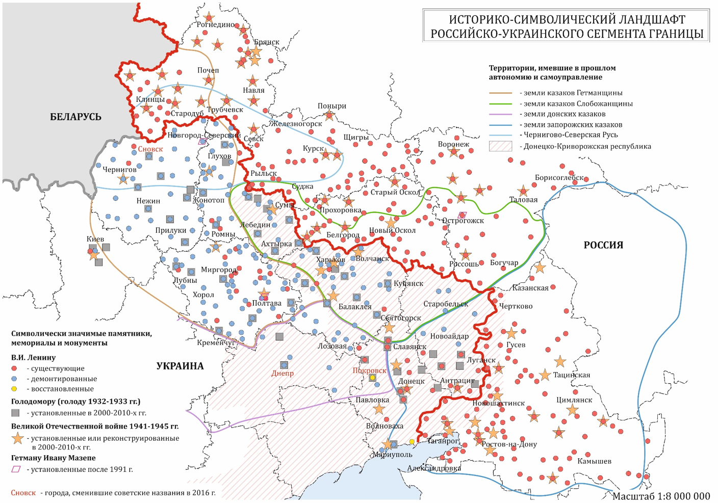 Историко-символический ландшафт российско-украинского сегмента границы